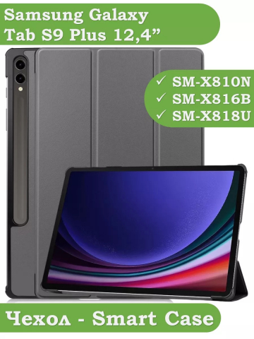 Чехол для Samsung Galaxy Tab S9 Plus 12.4" (серый)