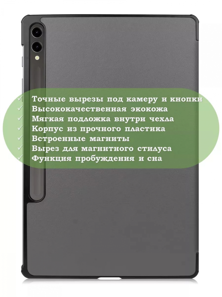 Чехол для Samsung Galaxy Tab S9 Plus 12.4" (серый)
