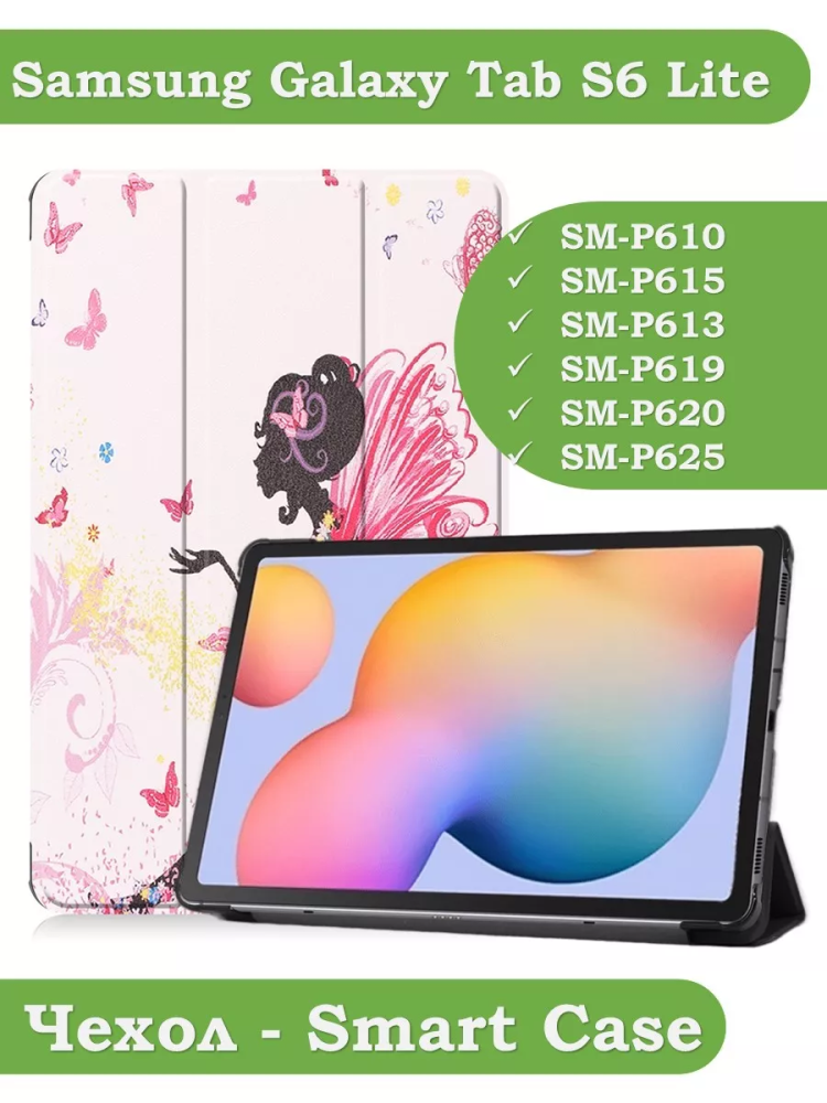 Чехол для Samsung Galaxy Tab S6 Lite, Tab S6 Lite (2022), Фея