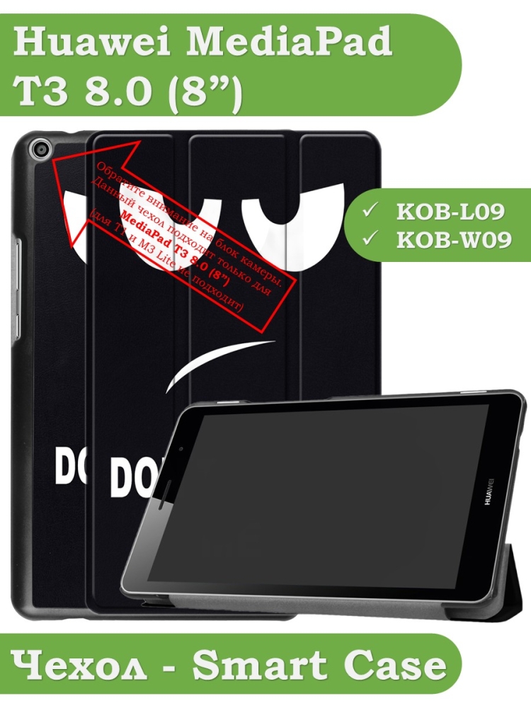 Чехол для Huawei MediaPad T3 8.0 KOB-L09, KOB-W09, Don't Touch Me