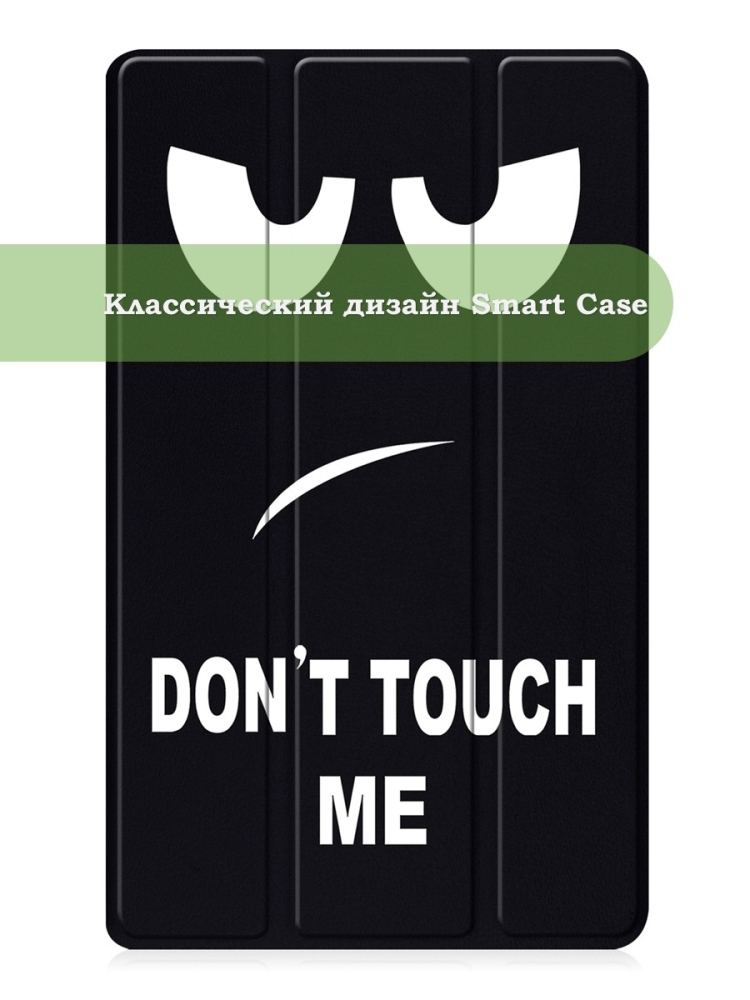 Чехол для Huawei MediaPad T3 8.0 KOB-L09, KOB-W09, Don't Touch Me