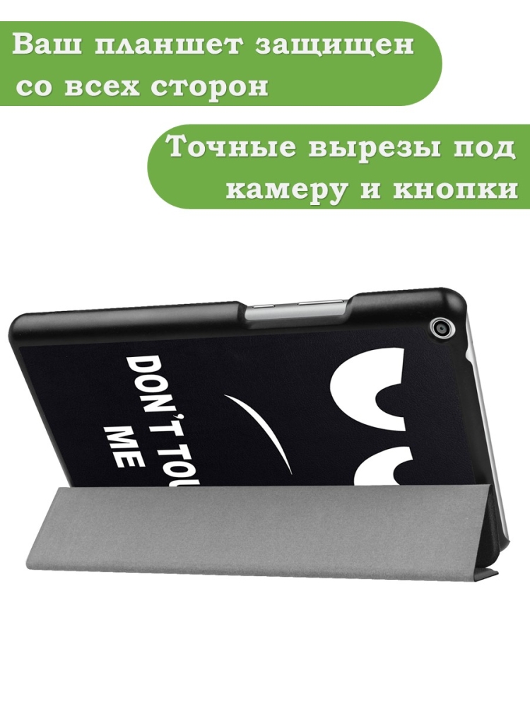 Чехол для Huawei MediaPad T3 8.0 KOB-L09, KOB-W09, Don't Touch Me