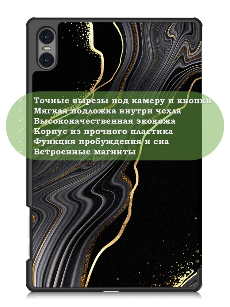 Чехол для Teclast T50 Pro (T50Pro_W_ROW), Чёрный мрамор