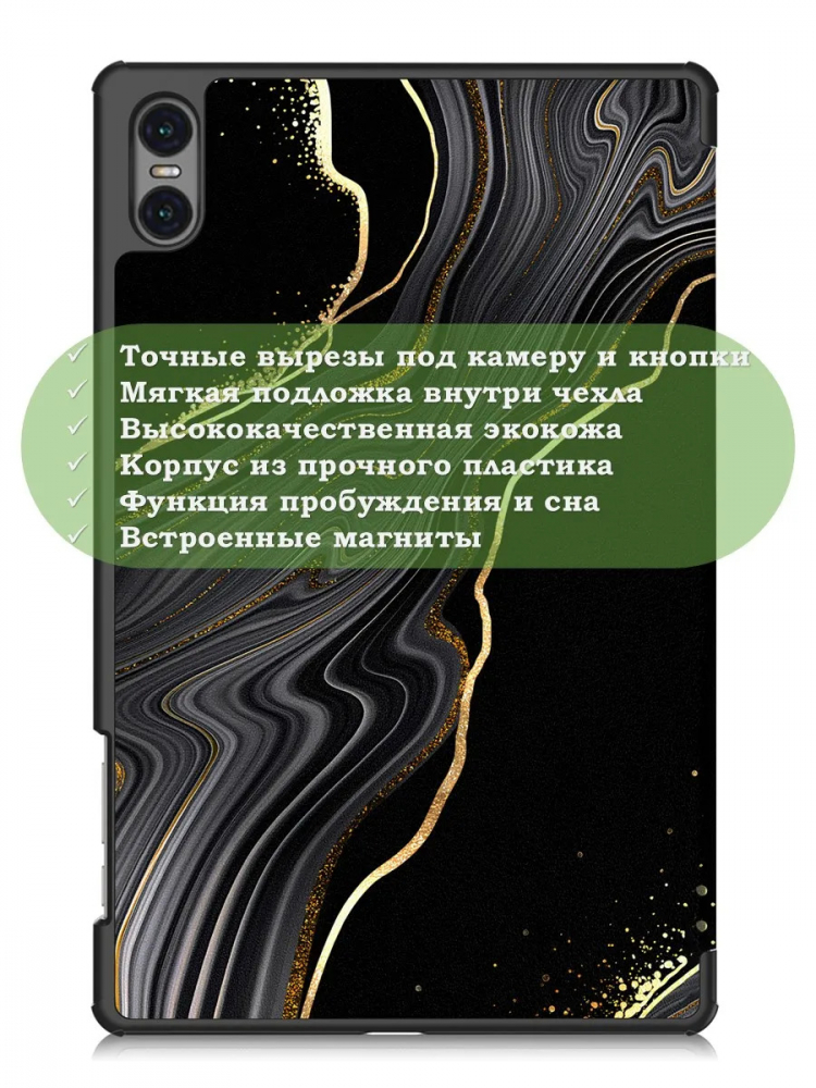 Чехол для Teclast T50 Pro (T50Pro_W_ROW), Чёрный мрамор