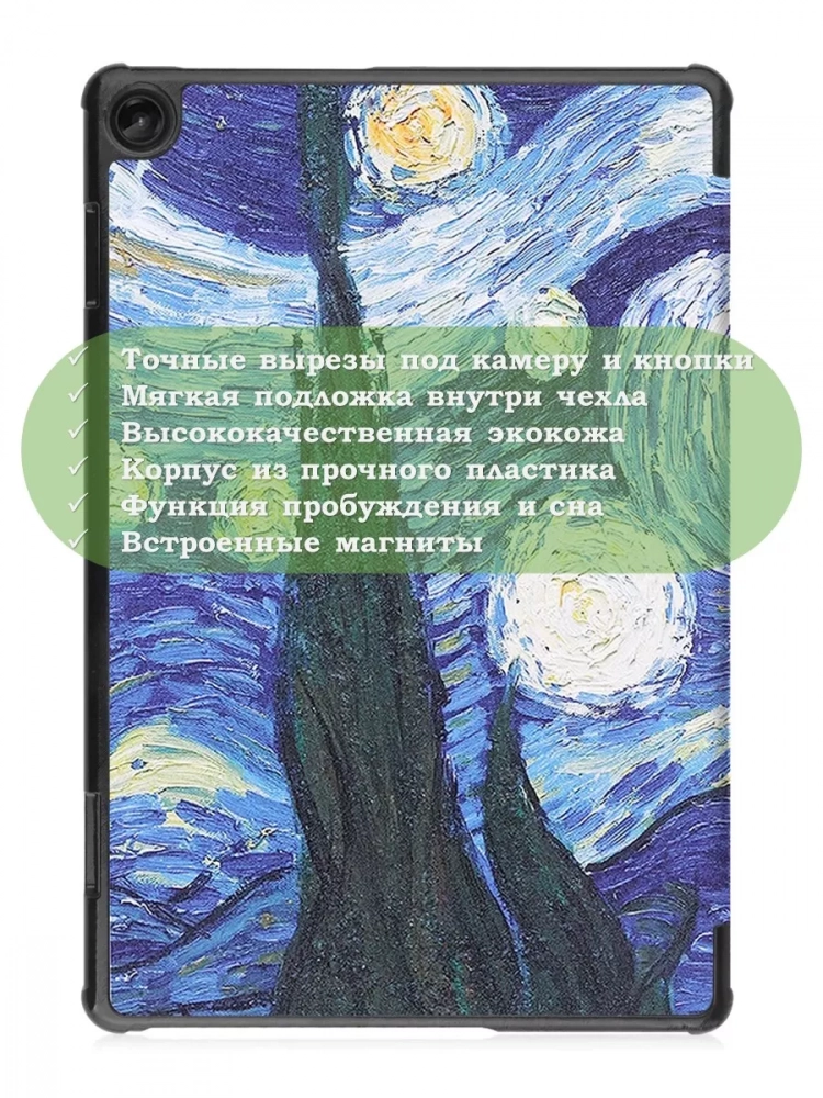 Чехол для Lenovo Tab M10, TB-328 - 10,1 дюйм, Ван Гог