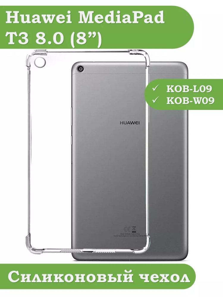 Силиконовый чехол для Huawei MediaPad T3 8.0 KOB-L09, KOB-W09