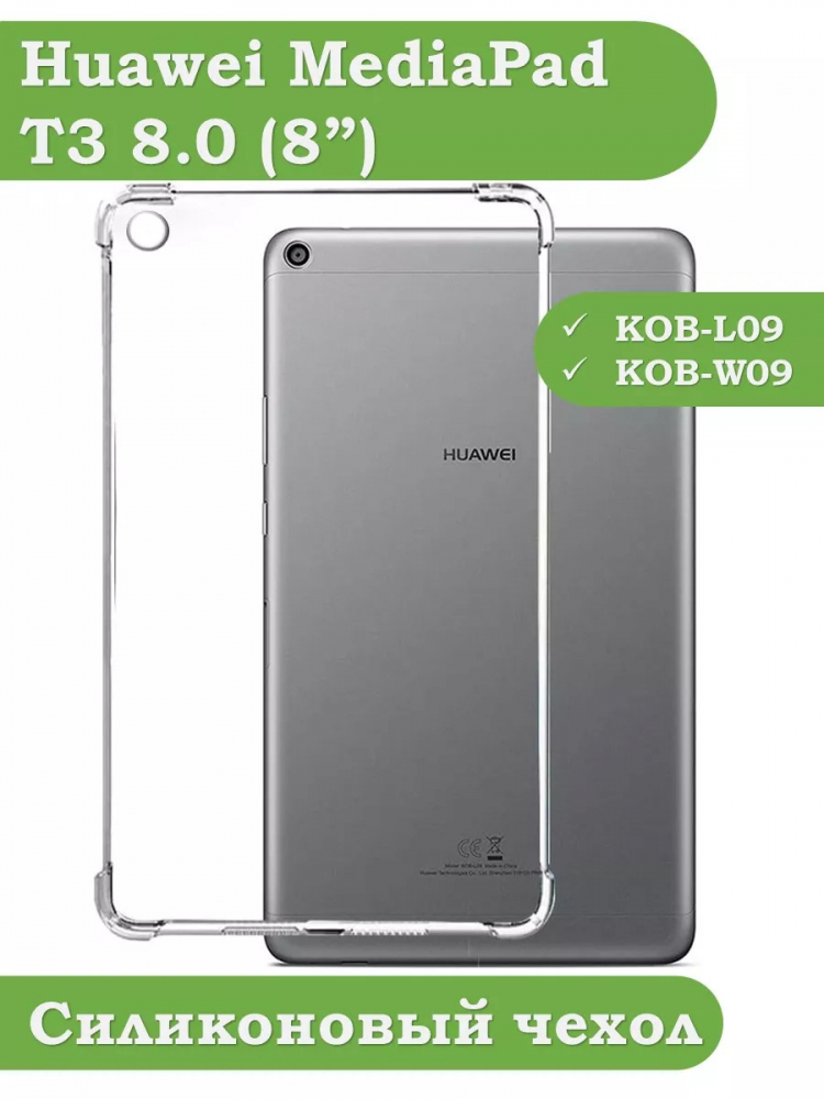 Силиконовый чехол для Huawei MediaPad T3 8.0 KOB-L09, KOB-W09