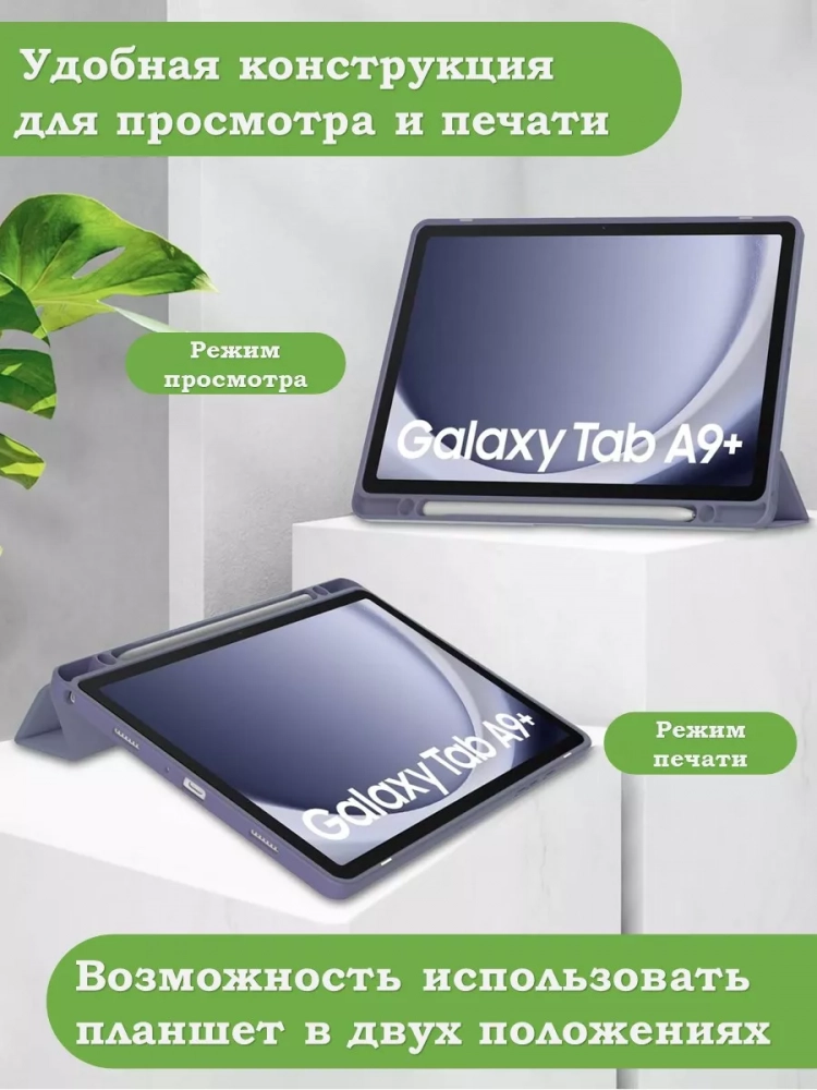 Чехол с прозрачной задней крышкой для Samsung Galaxy Tab A9 Plus (фиолетовый), прозр. акрил