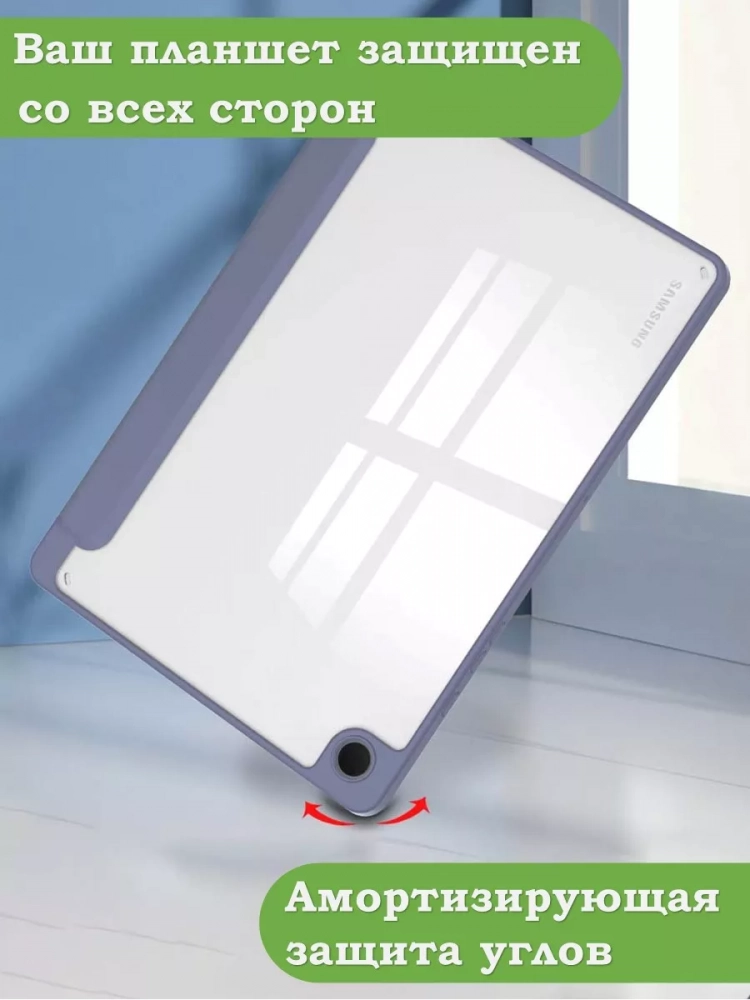 Чехол с прозрачной задней крышкой для Samsung Galaxy Tab A9 Plus (фиолетовый), прозр. акрил