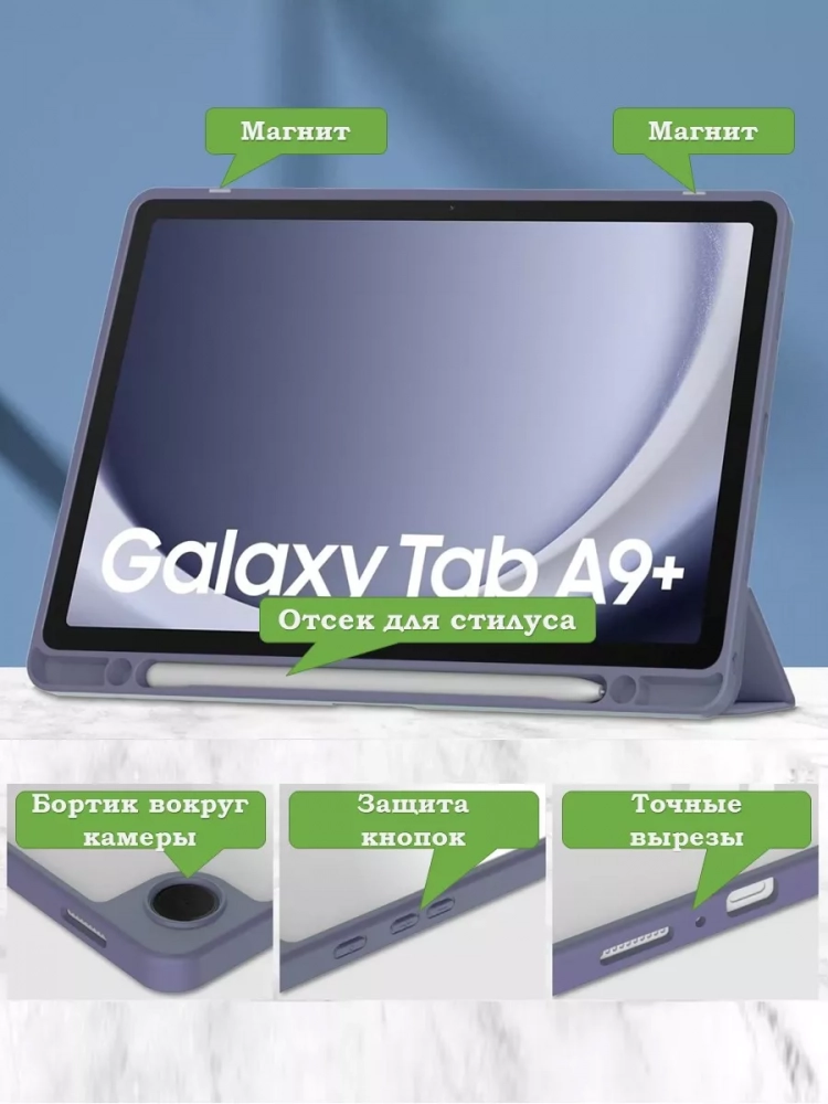 Чехол с прозрачной задней крышкой для Samsung Galaxy Tab A9 Plus (фиолетовый), прозр. акрил