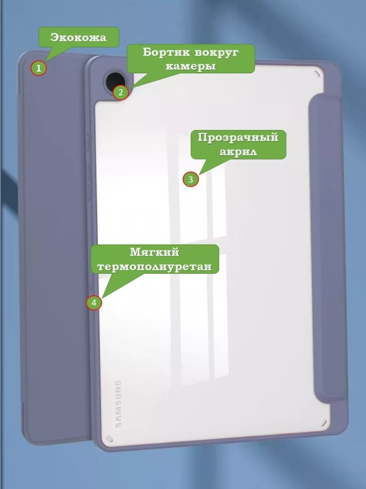 Чехол с прозрачной задней крышкой для Samsung Galaxy Tab A9 Plus (фиолетовый), прозр. акрил