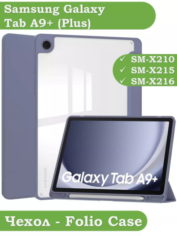 Чехол с прозрачной задней крышкой для Samsung Galaxy Tab A9 Plus (фиолетовый), прозр. акрил
