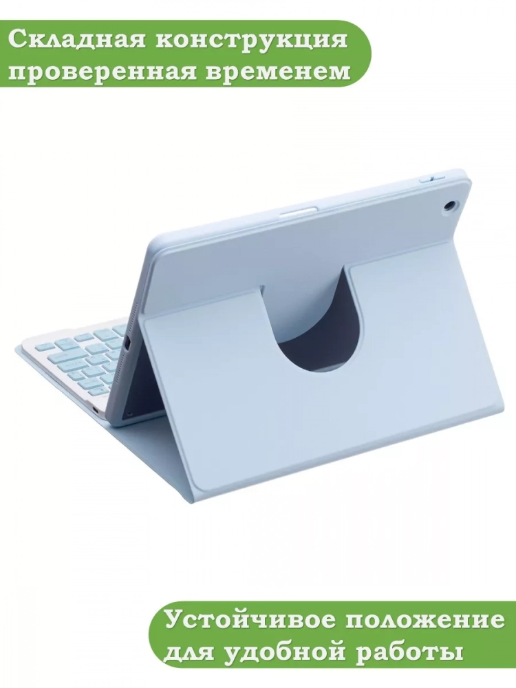 Чехол с клавиатурой для iPad 10.2 (голубой), поворотный