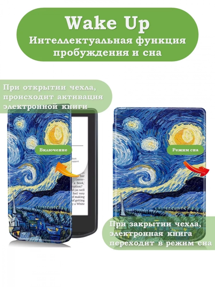Чехол для PocketBook 634 Verse Pro (Ван Гог)