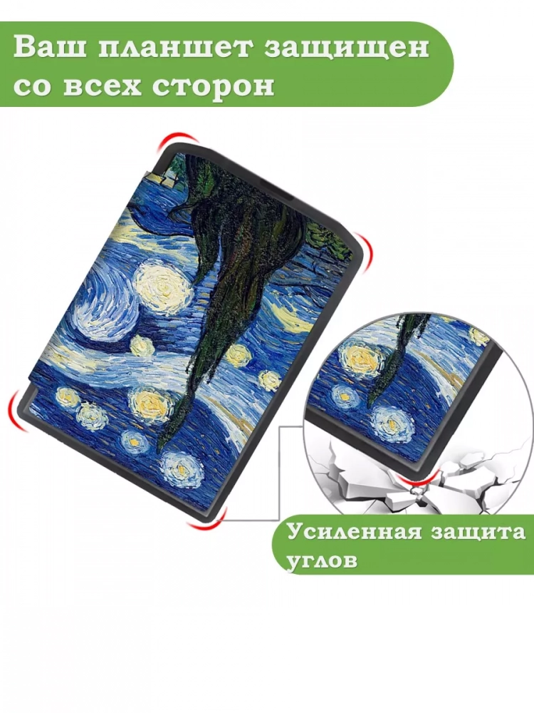 Чехол для PocketBook 634 Verse Pro (Ван Гог)