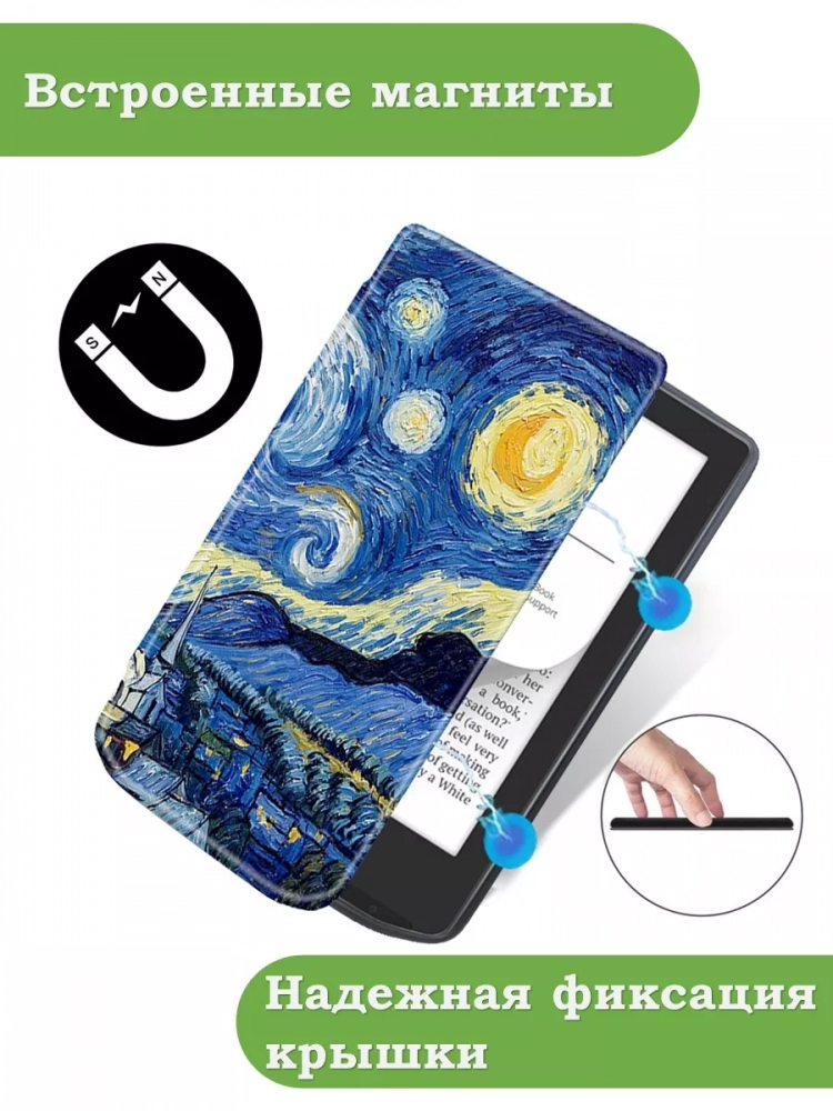 Чехол для PocketBook 634 Verse Pro (Ван Гог)