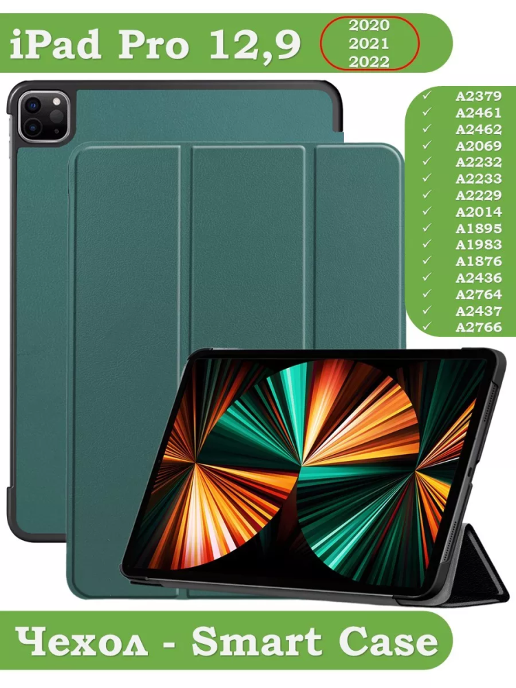 Чехол для iPad Pro 12,9 (2020, 2021, 2022), темно-зеленый