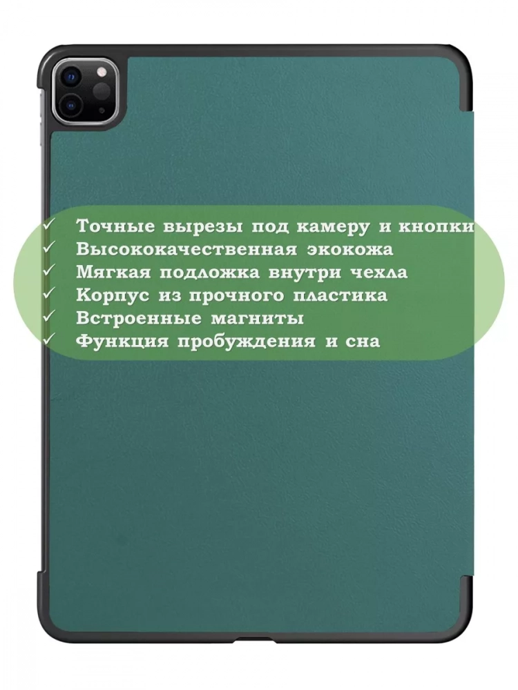 Чехол для iPad Pro 12,9 (2020, 2021, 2022), темно-зеленый