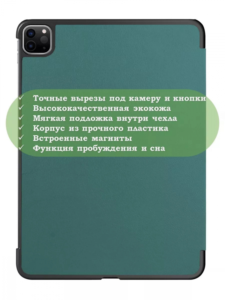 Чехол для iPad Pro 12,9 (2020, 2021, 2022), т.зеленый