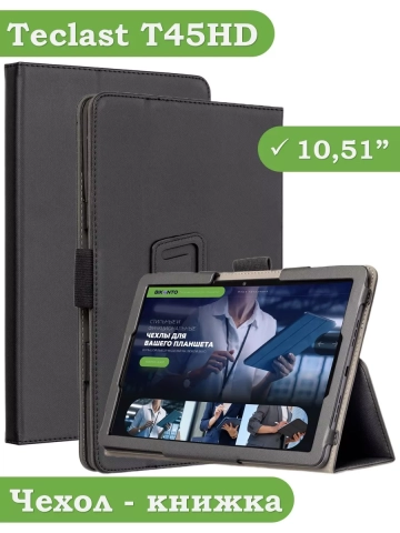 Чехол с защитой камеры на Teclast T45HD Чехол с защитой камеры на Teclast T45HD