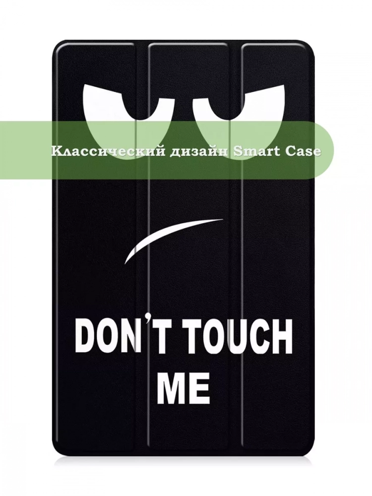 Чехол для Redmi Pad SE 8.7 4G (Wi-Fi/LTE), Don't Touch Me Чехол для Redmi Pad SE 8.7 4G (Wi-Fi/LTE), Don't Touch Me