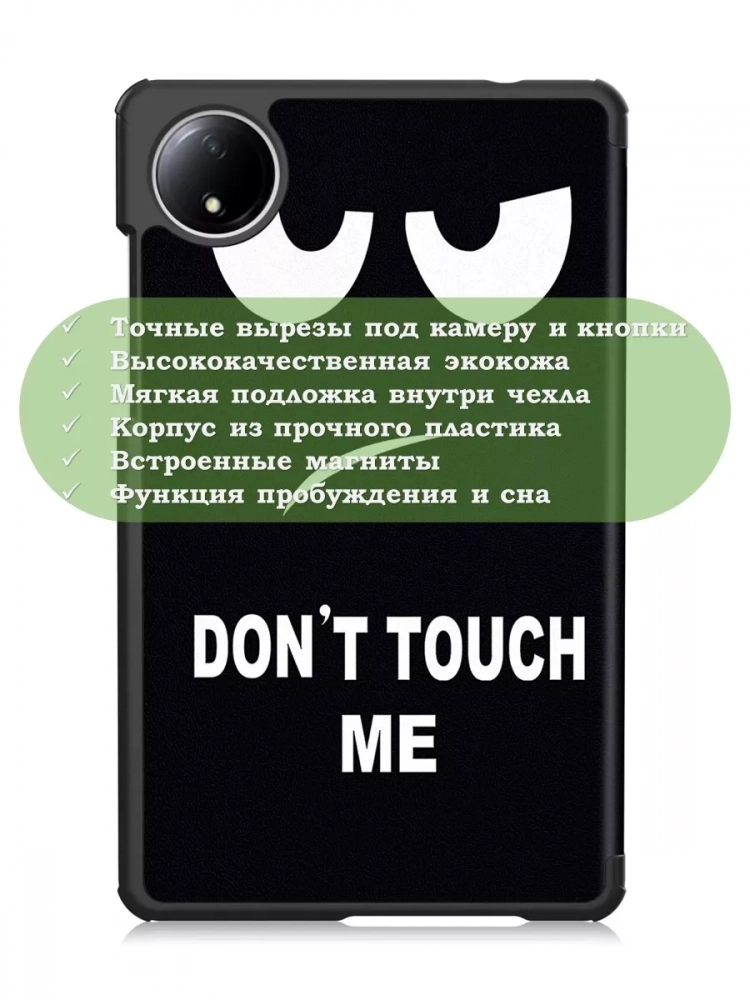 Чехол для Redmi Pad SE 8.7 4G (Wi-Fi/LTE), Don't Touch Me Чехол для Redmi Pad SE 8.7 4G (Wi-Fi/LTE), Don't Touch Me