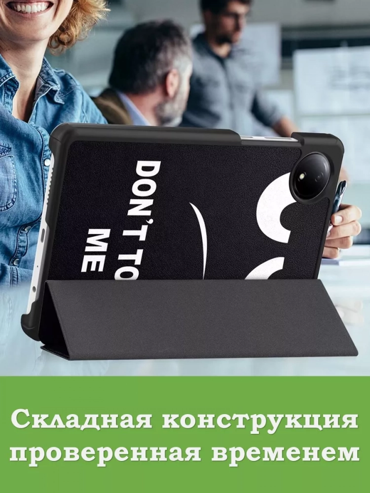 Чехол для Redmi Pad SE 8.7 4G (Wi-Fi/LTE), Don't Touch Me Чехол для Redmi Pad SE 8.7 4G (Wi-Fi/LTE), Don't Touch Me