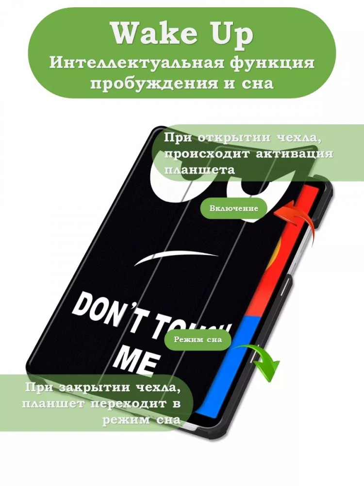 Чехол для Redmi Pad SE 8.7 4G (Wi-Fi/LTE), Don't Touch Me