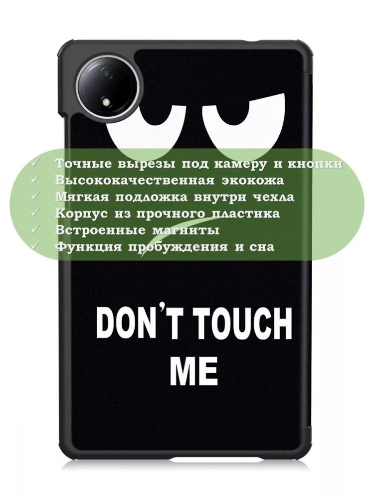 Чехол для Redmi Pad SE 8.7 4G (Wi-Fi/LTE), Don't Touch Me