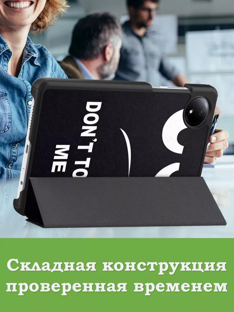 Чехол для Redmi Pad SE 8.7 4G (Wi-Fi/LTE), Don't Touch Me