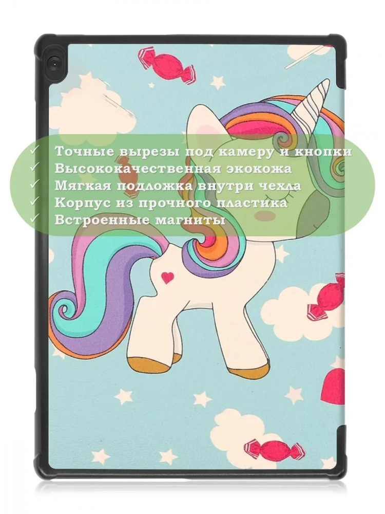 Чехол для Lenovo Tab M10 TB-X505, TB-X605, Волшебная лошадка Чехол для Lenovo Tab M10 TB-X505, TB-X605, Волшебная лошадка