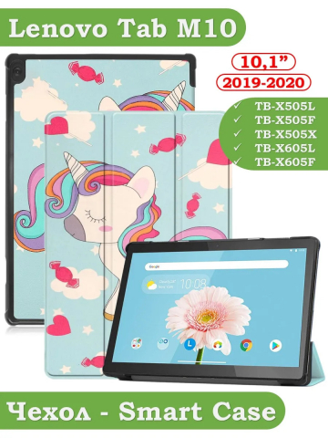 Чехол для Lenovo Tab M10 TB-X505, TB-X605, Волшебная лошадка
