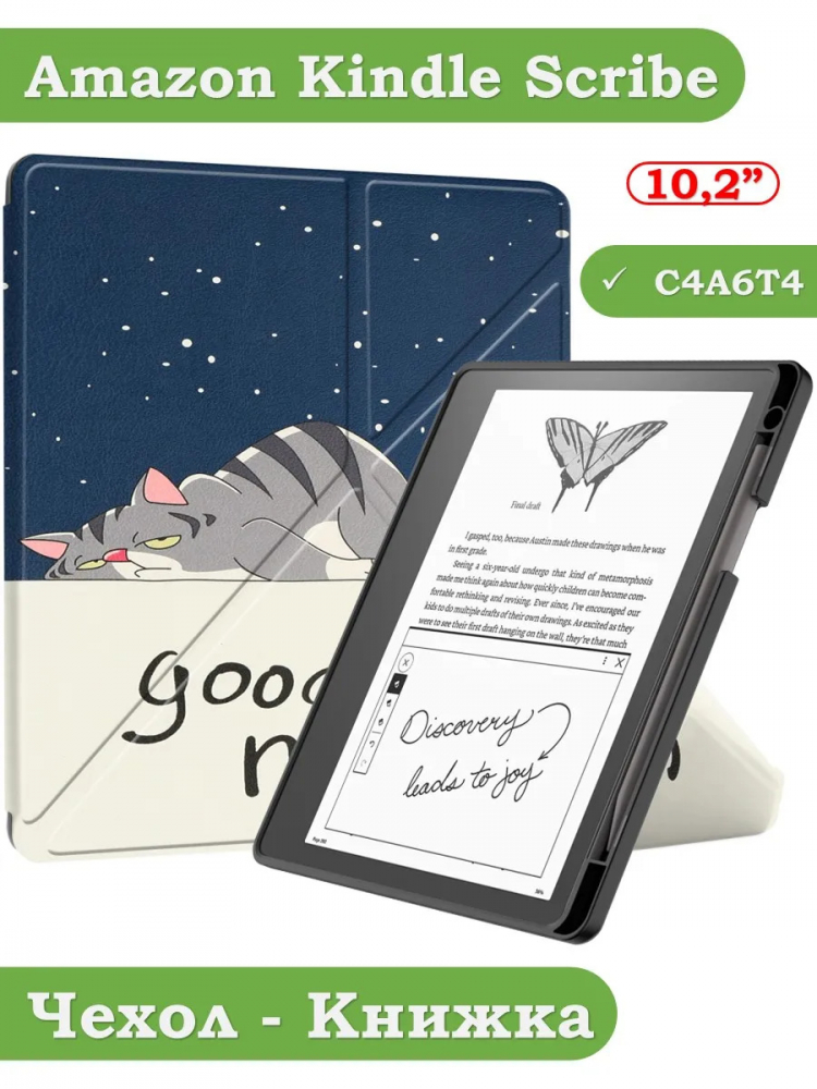 Чехол для Amazon Kindle Scribe (Сонный кот)
