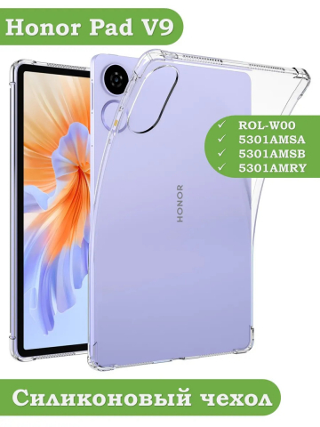 Силиконовый чехол для Honor Pad V9 ROL-W00