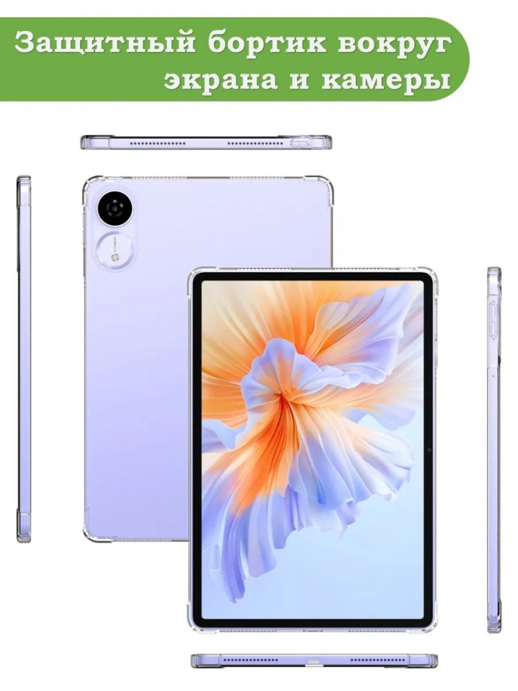 Силиконовый чехол для Honor Pad V9 ROL-W00