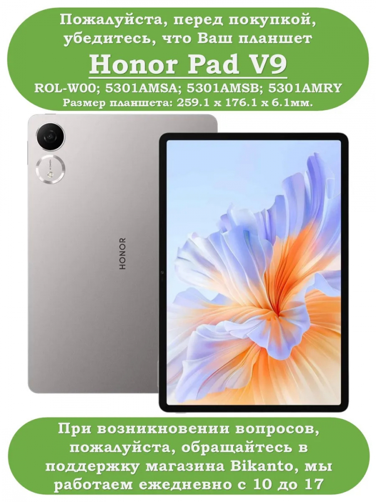 Силиконовый чехол для Honor Pad V9 ROL-W00