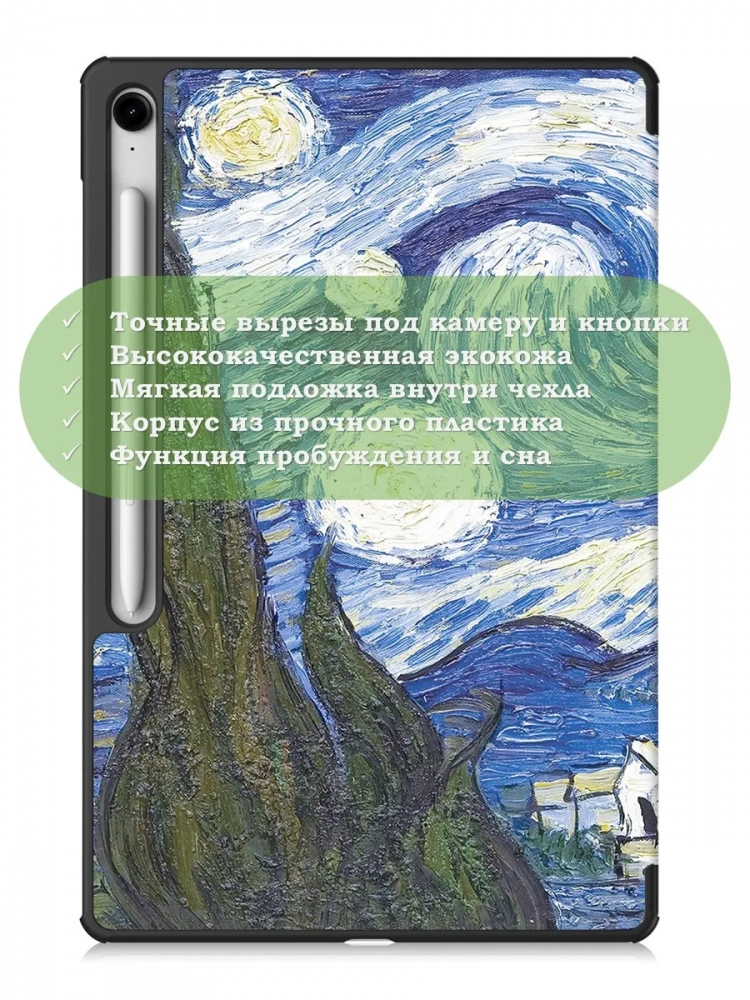 Чехол для Samsung Galaxy Tab S10 FE+ (13,1") (Ван Гог) Чехол для Samsung Galaxy Tab S10 FE+ (13,1") (Ван Гог)