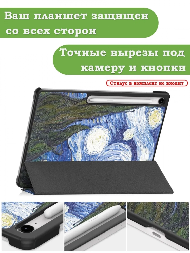 Чехол для Samsung Galaxy Tab S10 FE+ (13,1") (Ван Гог) Чехол для Samsung Galaxy Tab S10 FE+ (13,1") (Ван Гог)