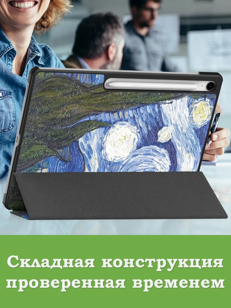 Чехол для Samsung Galaxy Tab S10 FE+ (13,1") (Ван Гог) Чехол для Samsung Galaxy Tab S10 FE+ (13,1") (Ван Гог)