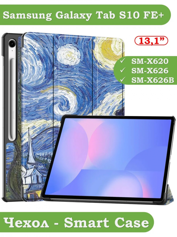 Чехол для Samsung Galaxy Tab S10 FE+ (13,1") (Ван Гог)