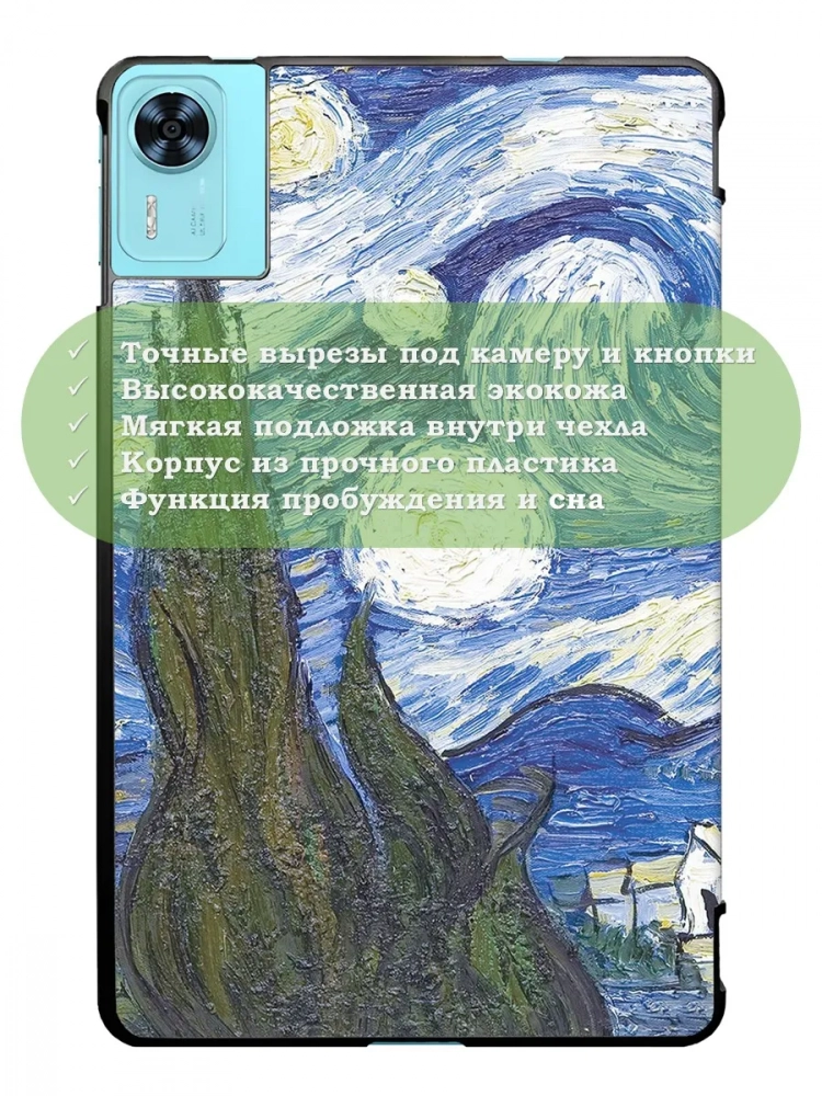 Чехол для DOOGEE T36, Blackview MEGA 2, Oscal Pad 100, Teclast T60 Plus (Ван Гог) Чехол для DOOGEE T36, Blackview MEGA 2, Oscal Pad 100, Teclast T60 Plus (Ван Гог)