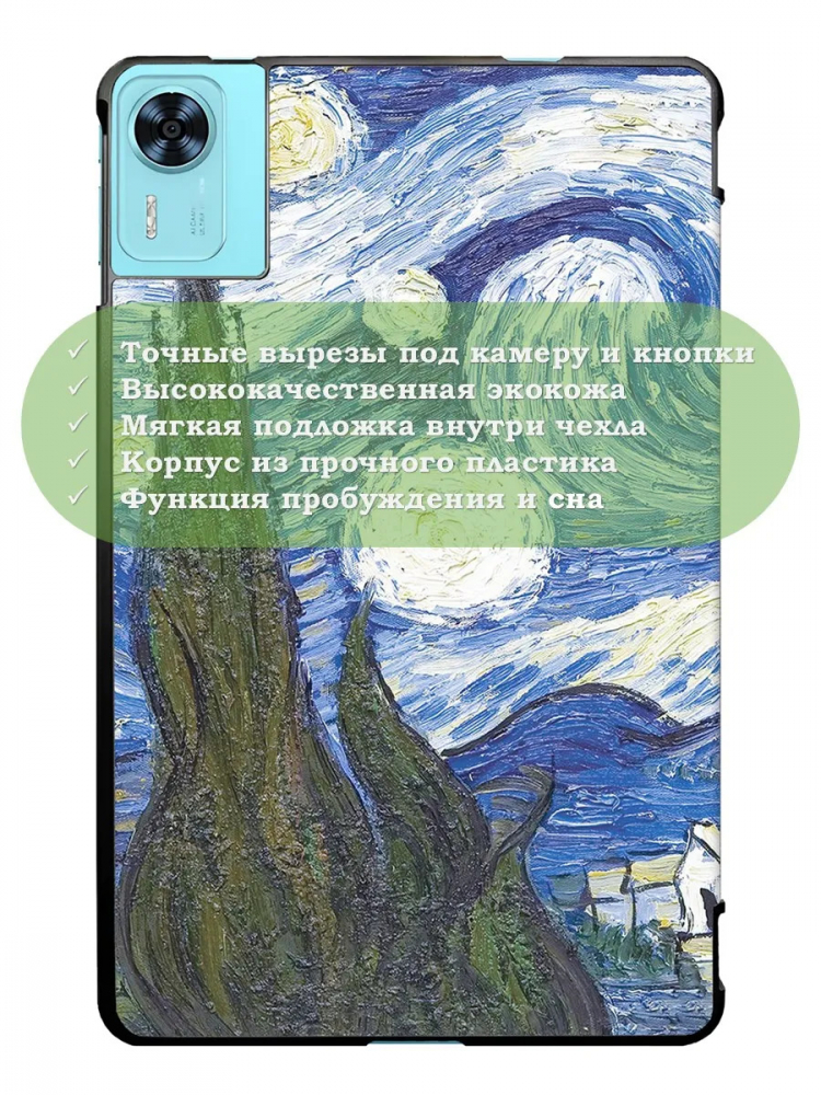 Чехол для DOOGEE T36, Blackview MEGA 2, Oscal Pad 100, Teclast T60 Plus (Ван Гог)