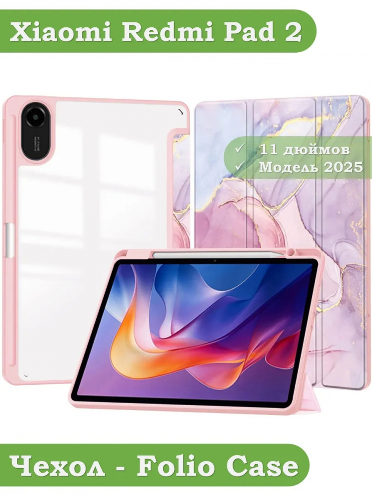 Чехол с прозрачной задней крышкой для Xiaomi Redmi Pad 2 (розовый мрамор), прозр. акрил