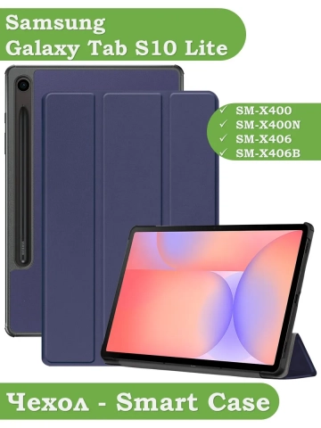 Чехол для Samsung Galaxy Tab S9, S9 FE, S10 FE, S10 Lite (темно-синий) Чехол для Samsung Galaxy Tab S9, S9 FE, S10 FE, S10 Lite (темно-синий)