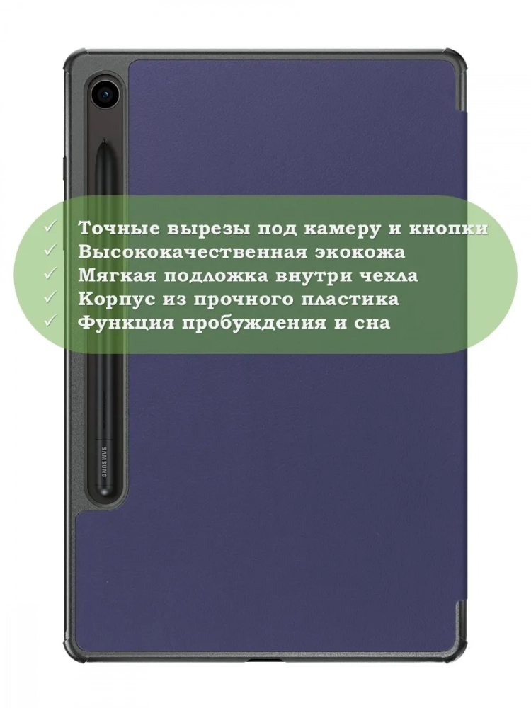 Чехол для Samsung Galaxy Tab S9, S9 FE, S10 FE, S10 Lite (темно-синий)
