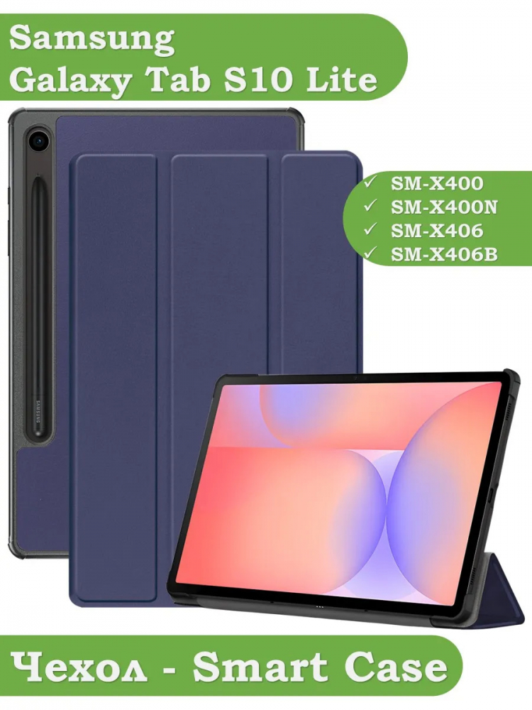 Чехол для Samsung Galaxy Tab S9, S9 FE, S10 FE, S10 Lite (темно-синий)