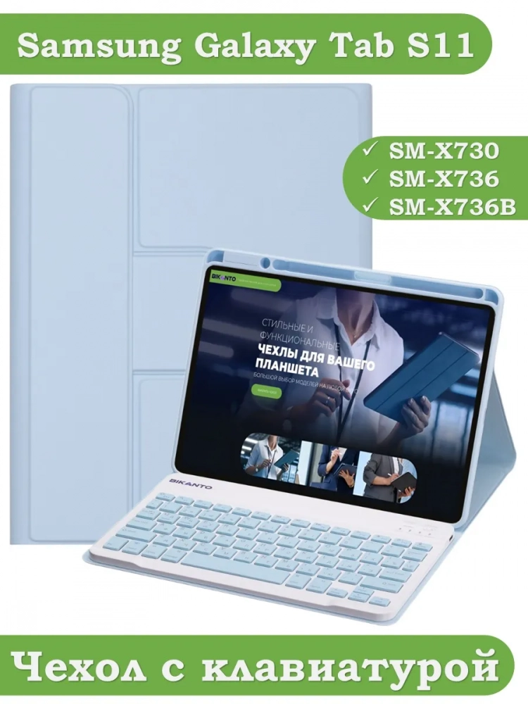 Чехол с клавиатурой для Samsung Galaxy Tab S11 (голубой), поворотный