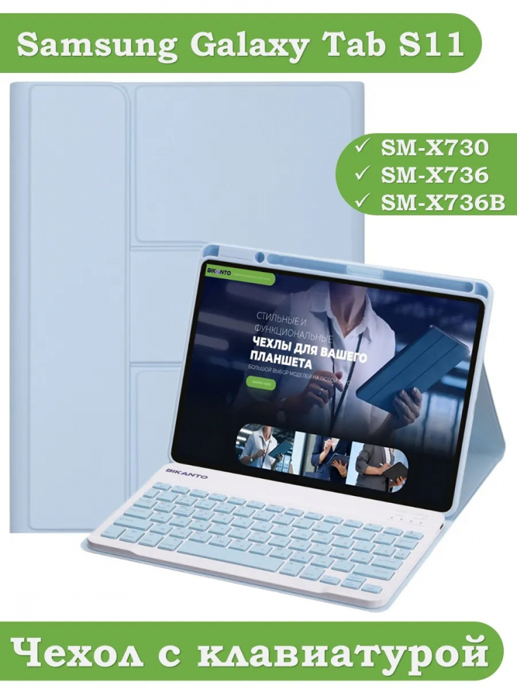 Чехол с клавиатурой для Samsung Galaxy Tab S11 (голубой), поворотный