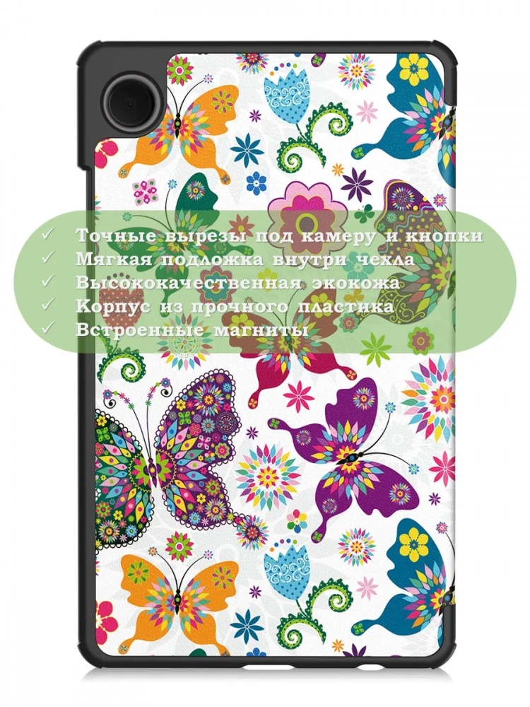 Чехол для Samsung Galaxy Tab A11, A9 (Бабочки) Чехол для Samsung Galaxy Tab A11, A9 (Бабочки)