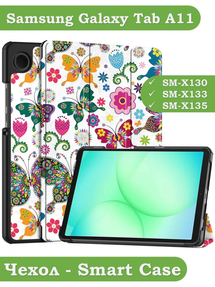 Чехол для Samsung Galaxy Tab A11, A9 (Бабочки)